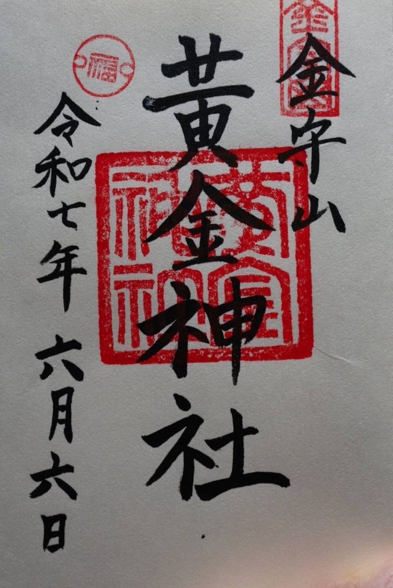 黄金神社,岐阜県高山市堀端町１０７