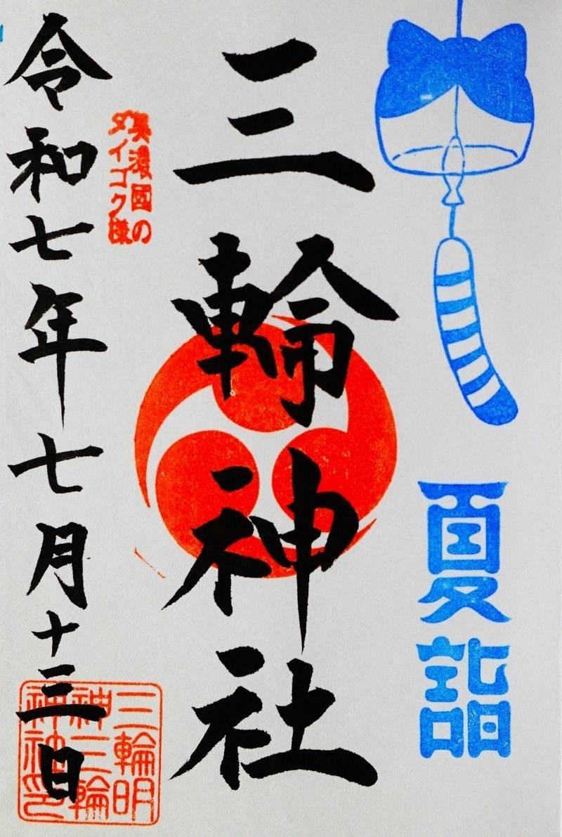 三輪神社,岐阜県揖斐郡揖斐川町三輪1322