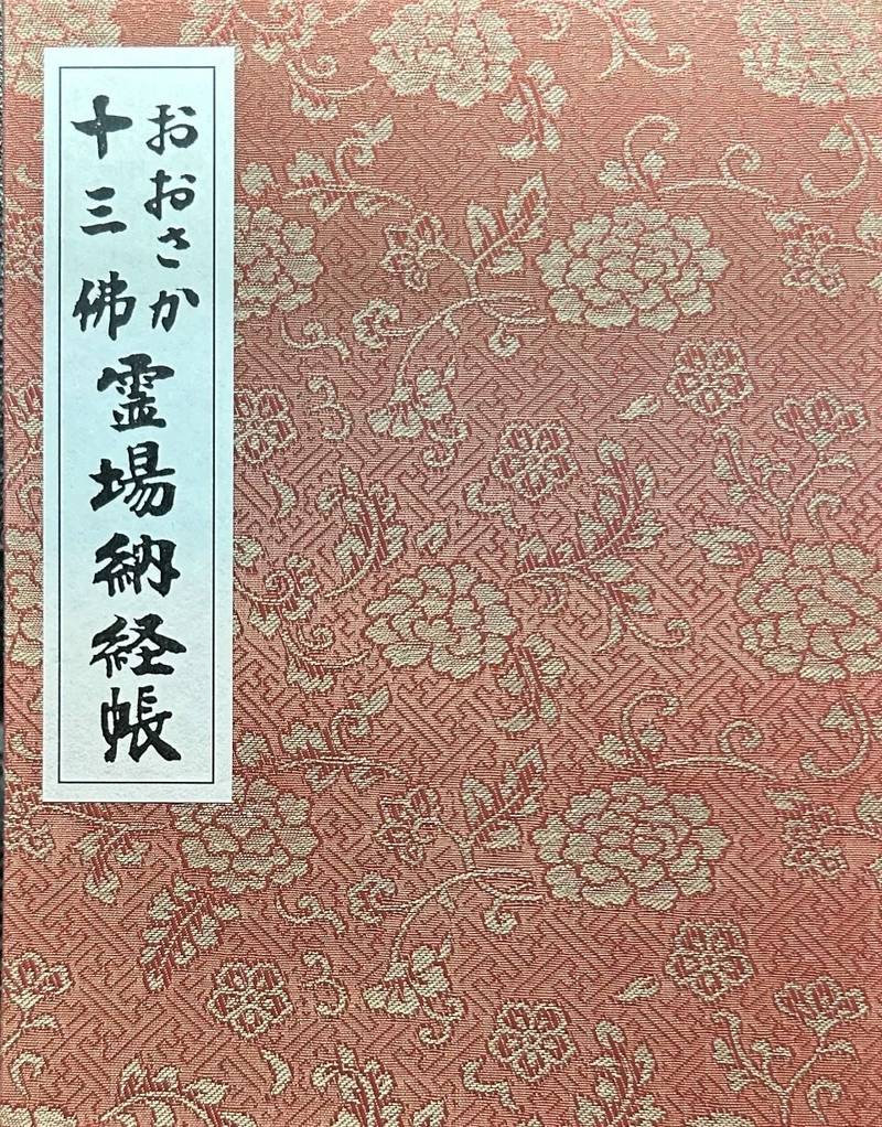 法楽寺,大阪府大阪市東住吉区山坂1-18-30