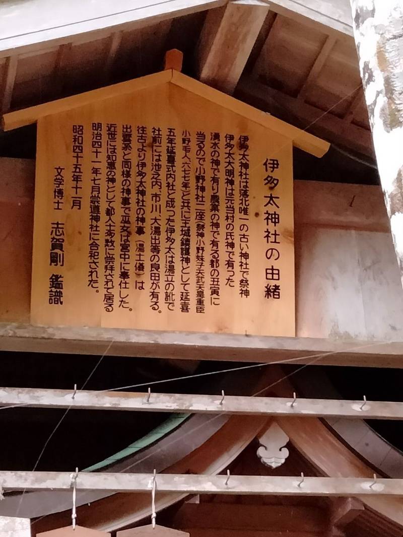 伊多太神社,京都府京都市左京区上高野西明寺山34