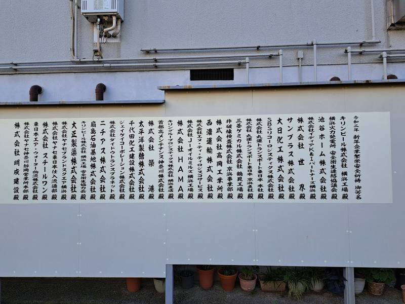 生麦杉山神社,神奈川県横浜市鶴見区岸谷1-20-61