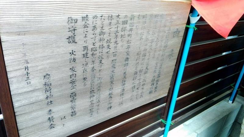 扇稲荷神社,東京都台東区浅草橋2-7-6