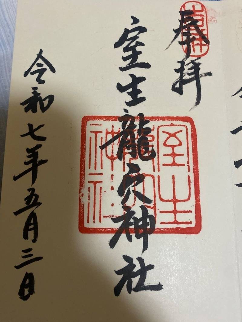 室生龍穴神社,奈良県宇陀市室生1297