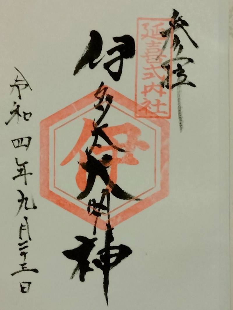 伊多太神社,京都府京都市左京区上高野西明寺山34