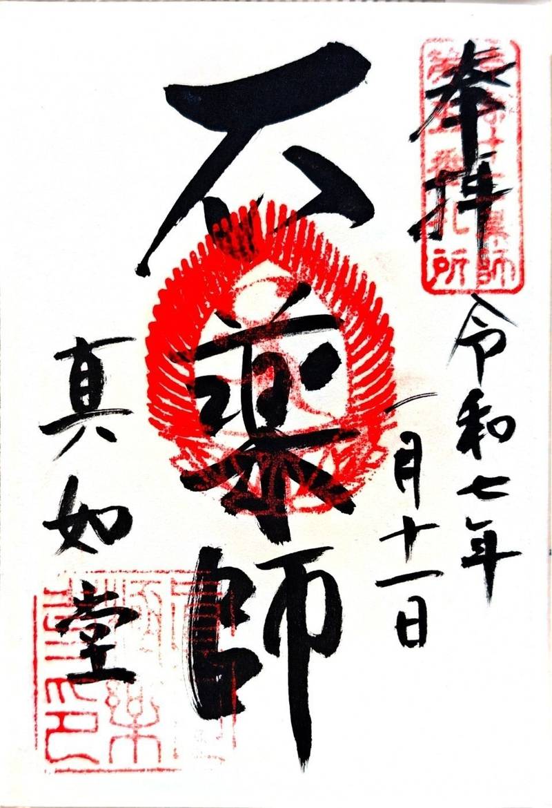真正極楽寺 (真如堂),京都府京都市左京区浄土寺真如町82