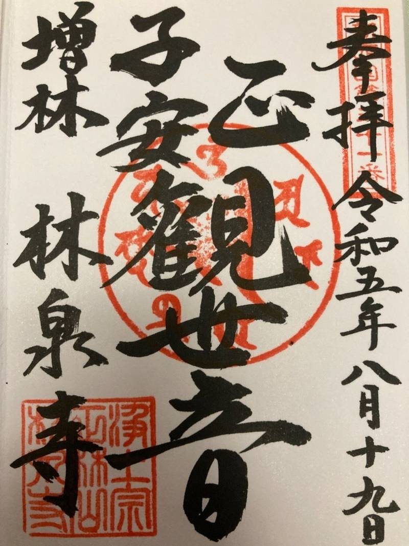 正林山 徳泉院 林泉寺,埼玉県越谷市大字増林３８１８