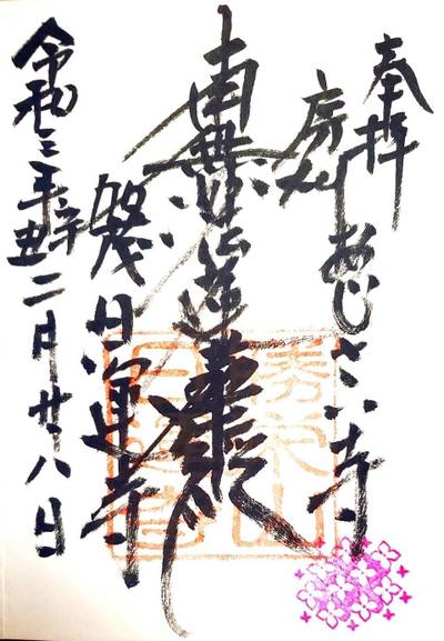 日運寺