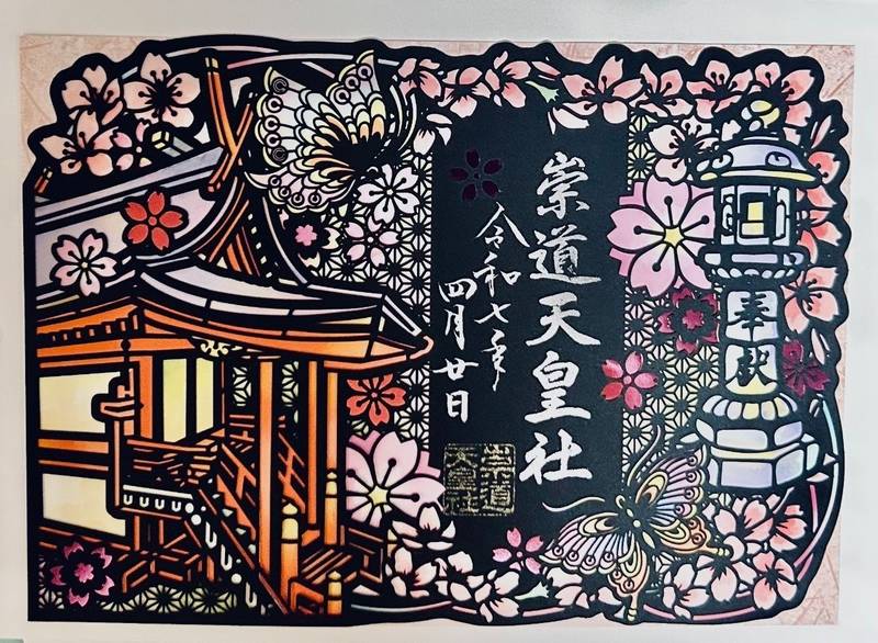 崇道天皇社,奈良県奈良市西紀寺町40