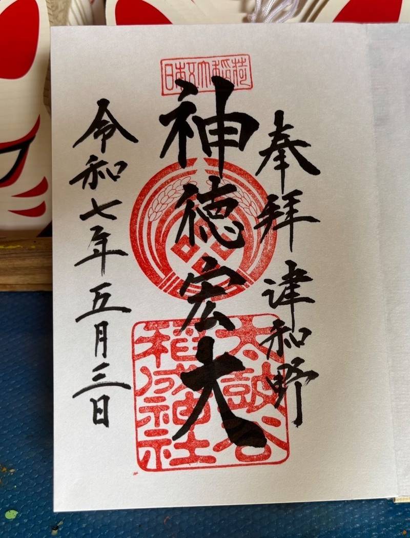 太皷谷稲成神社,島根県鹿足郡津和野町後田409