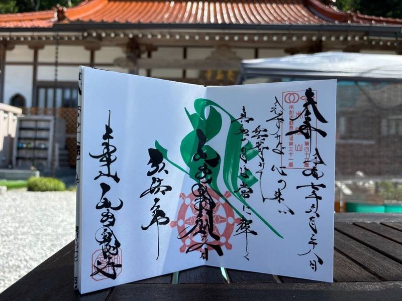 如意輪寺,愛知県知多郡南知多町大字内海字中之郷12番地