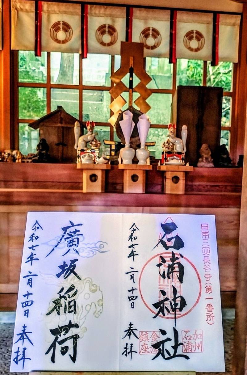 廣坂稲荷神社 (広坂稲荷神社),石川県金沢市本多町3丁目1-30