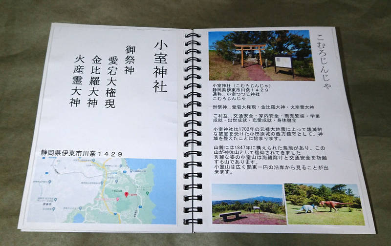 小室神社 伊東市 静岡県 Omairi おまいり 小室神社 伊東市 静岡県 Omairi おまいり
