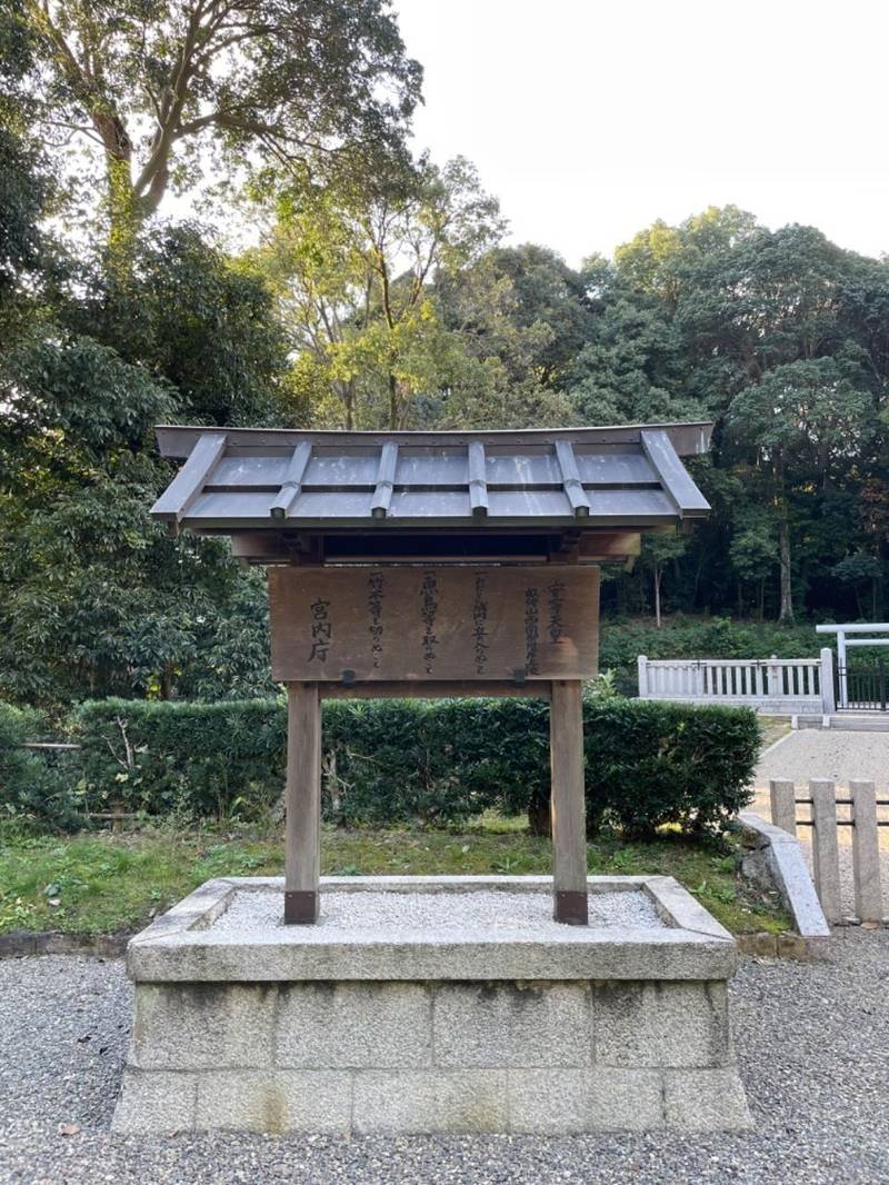 畝傍山西南御陰井上陵 (安寧天皇陵),奈良県橿原市吉田町