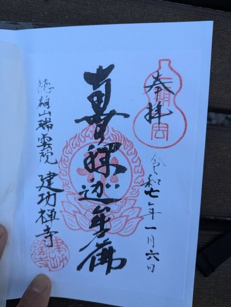 徳雄山　建功寺,神奈川県横浜市鶴見区馬場1-2-1