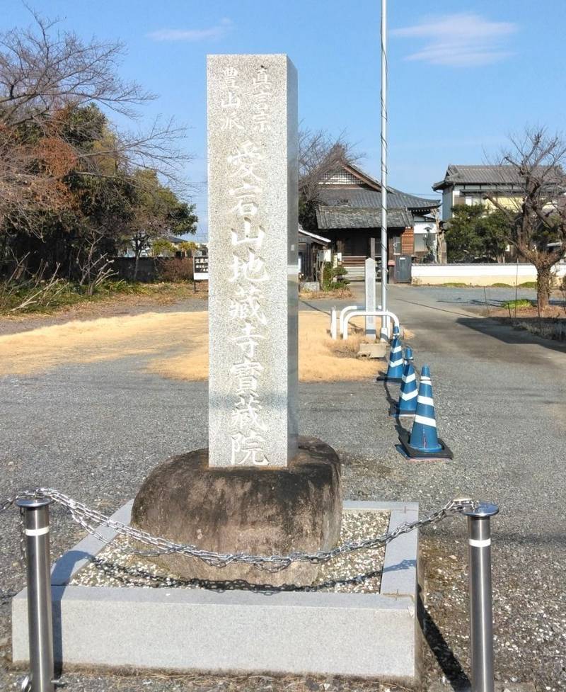 愛宕山 地蔵寺 寶蔵院,埼玉県鴻巣市鎌塚326