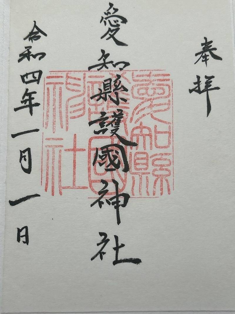 愛知縣護國神社,愛知県名古屋市中区三の丸1-7-3