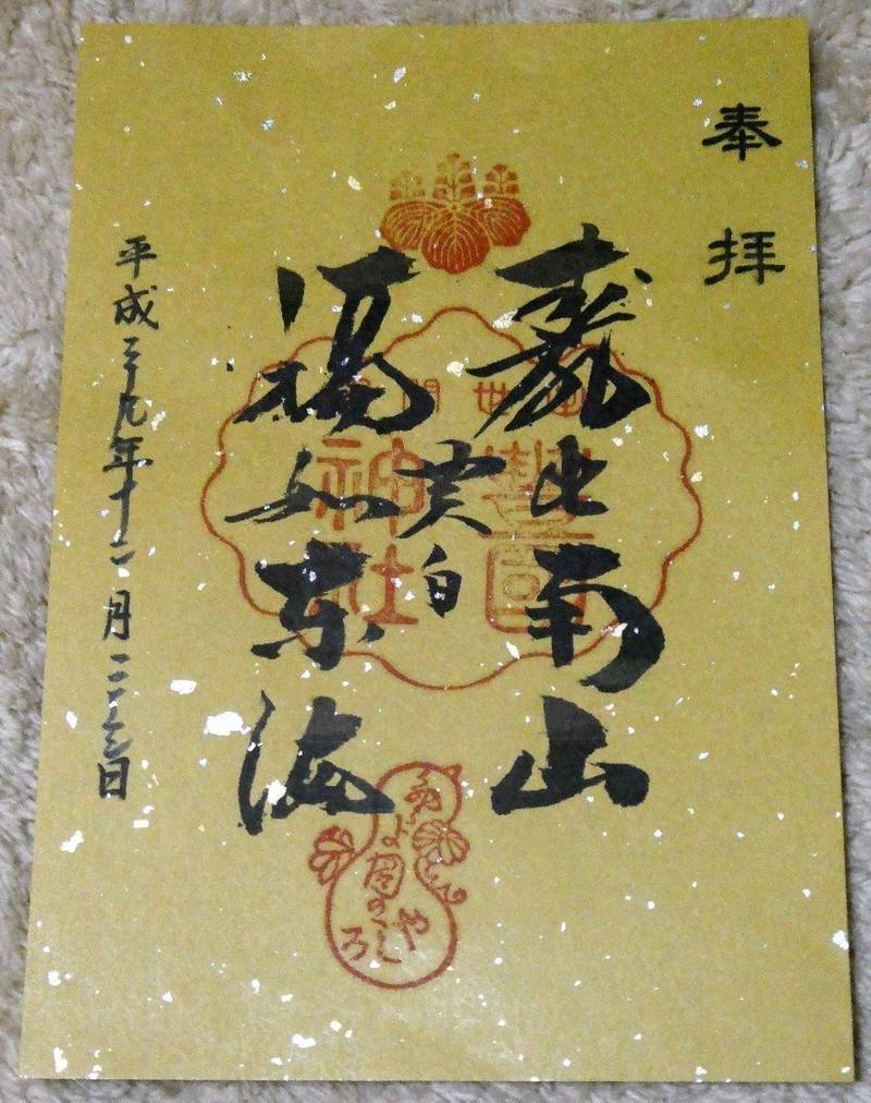 豊国神社 京都市 京都府 の御朱印 京都の豊国神社 By アルス Omairi おまいり 豊国神社 京都市 京都府 の御朱印 京都の豊国神社 By アルス Omairi おまいり
