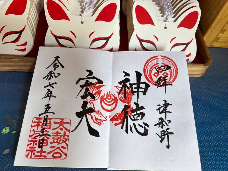 太皷谷稲成神社,島根県鹿足郡津和野町後田409
