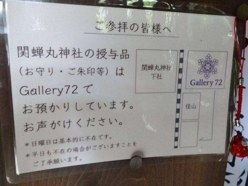 関蝉丸神社   (上社),滋賀県大津市逢坂1丁目20