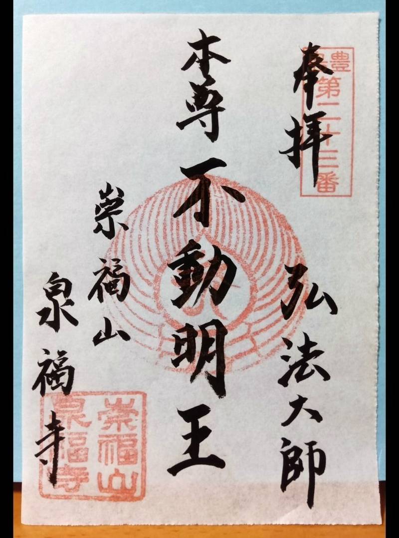 泉福寺,東京都板橋区赤塚6-39-7