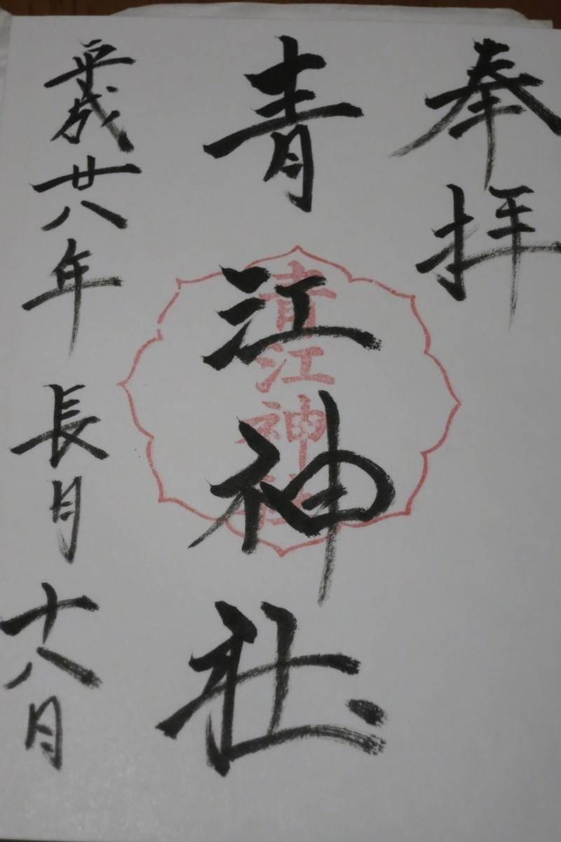 青江神社,岡山県倉敷市酒津2119