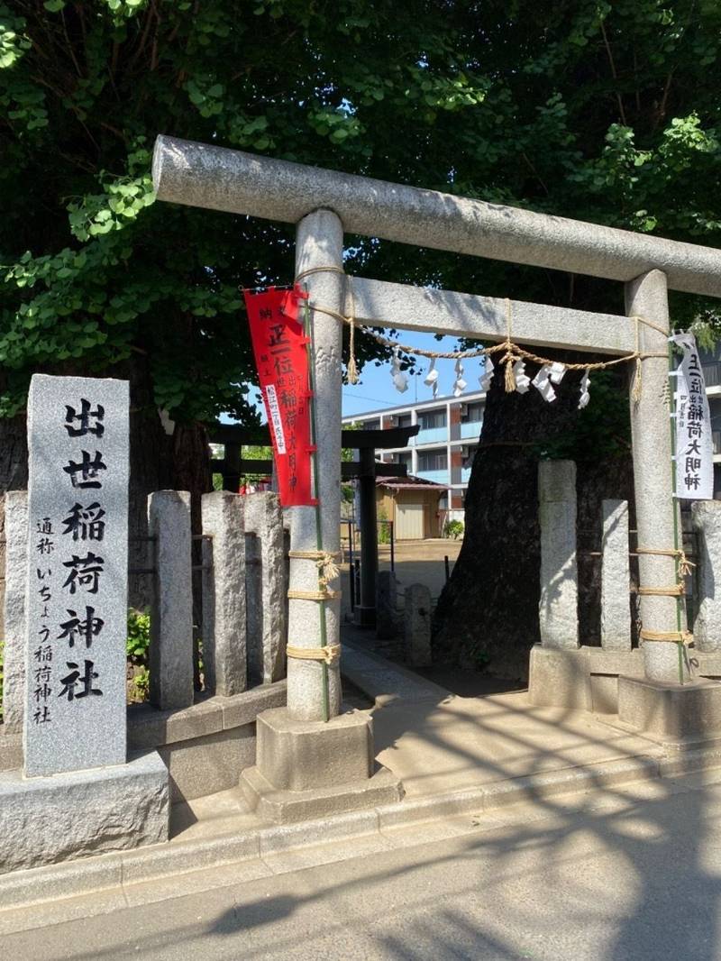 出世稲荷神社,埼玉県川越市松江町1-512