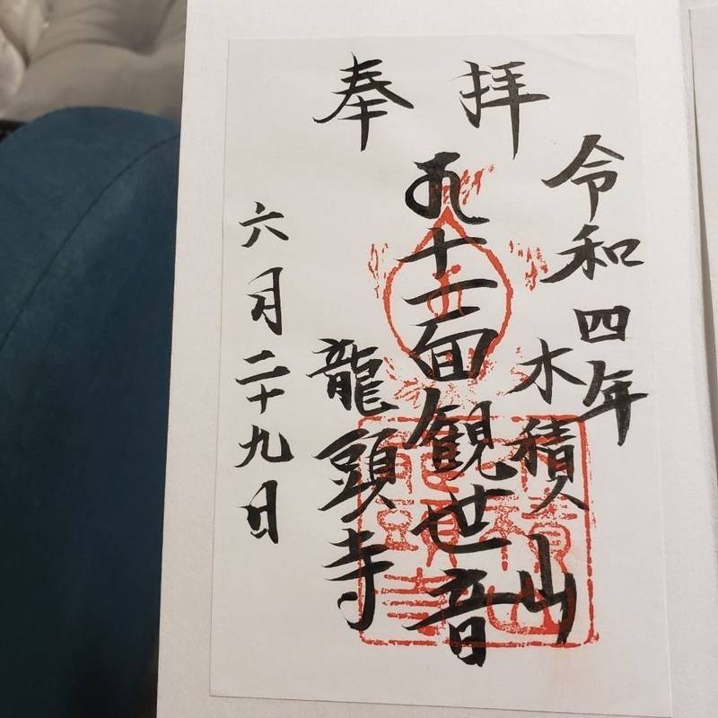 龍頭寺,千葉県匝瑳市木積１２１５