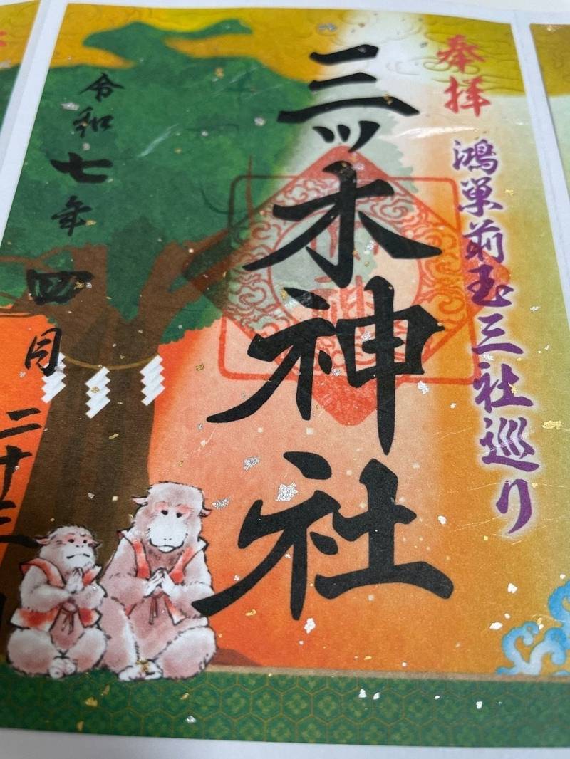 三ツ木神社,埼玉県鴻巣市愛の町169
