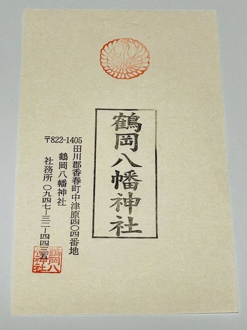 鶴岡八幡神社,福岡県田川郡香春町中津原421