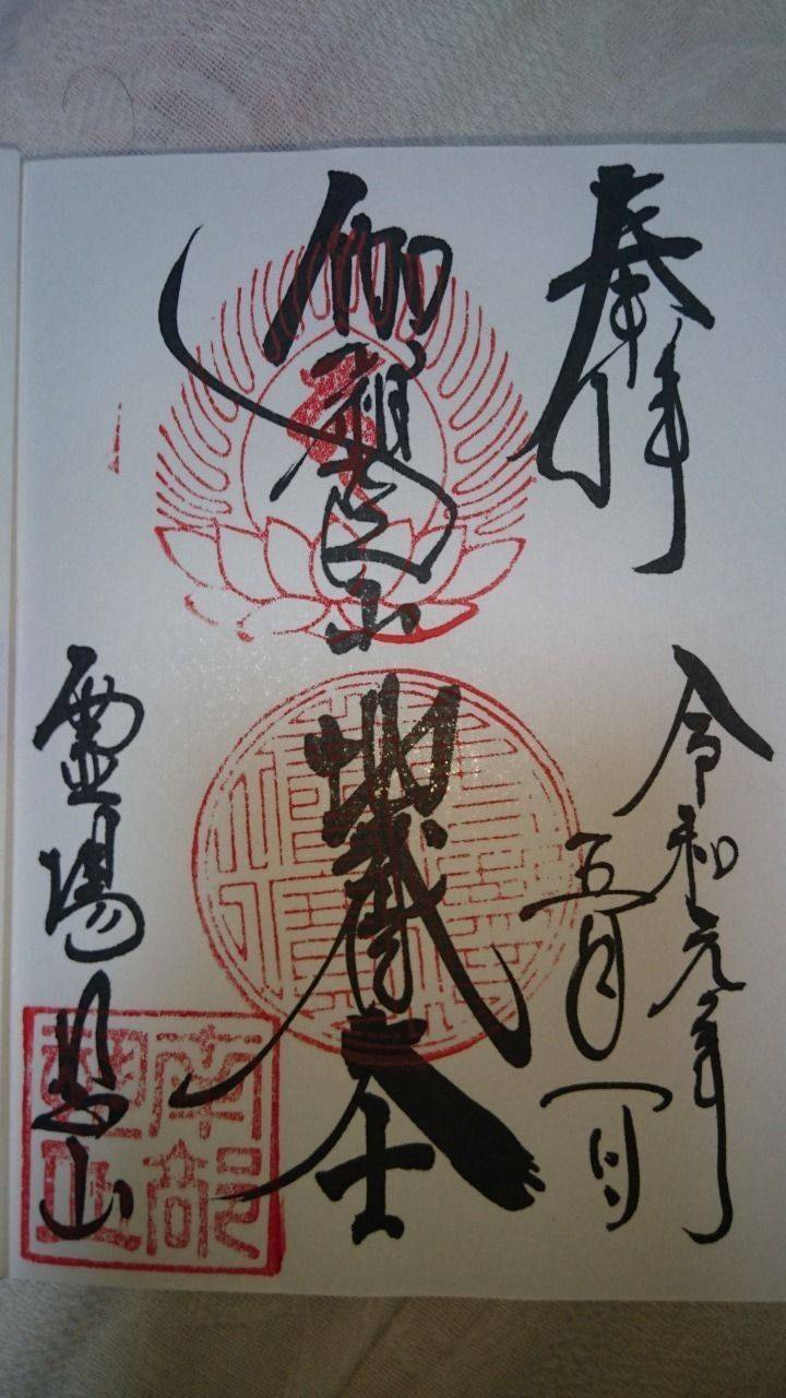 恐山菩提寺 むつ市 青森県 の御朱印 オリジナル御 By Kawa Omairi おまいり