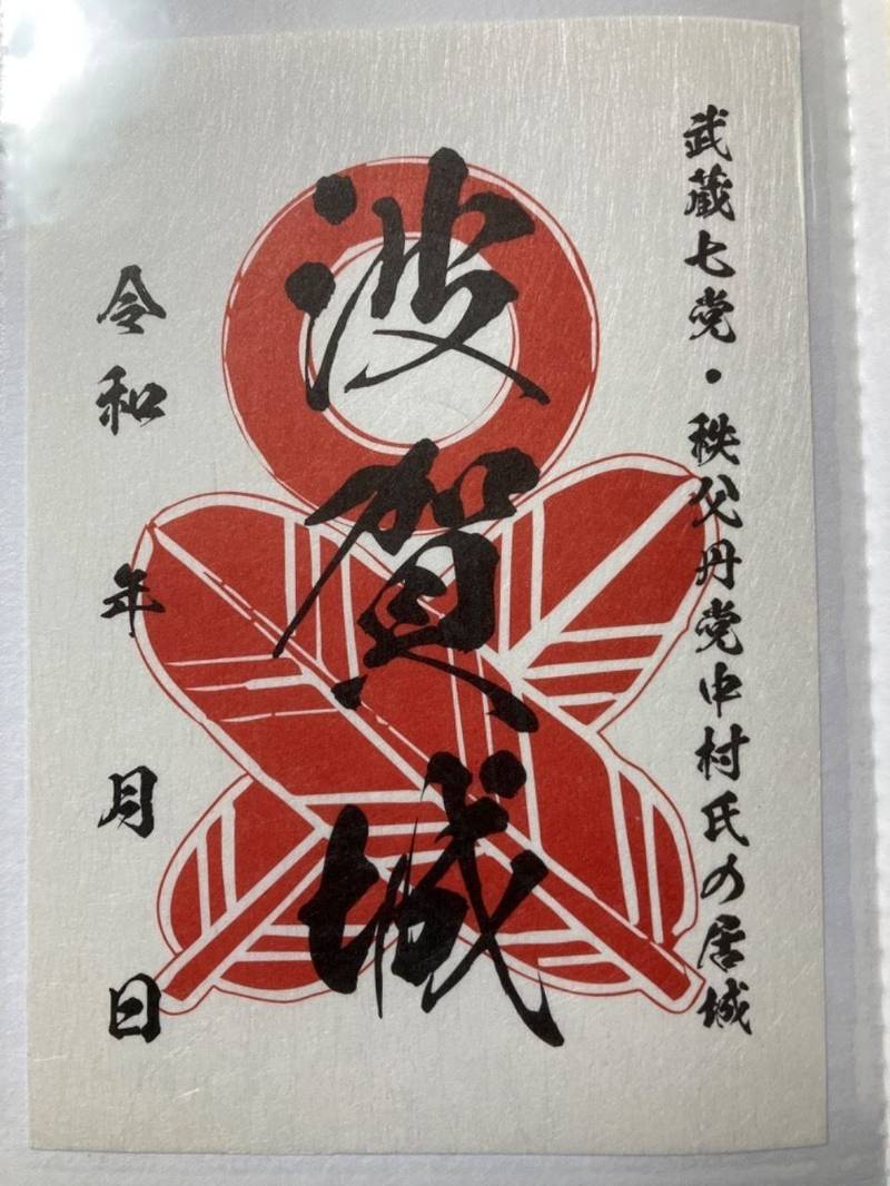 波賀城史蹟公園,兵庫県宍粟市波賀町上野2-51