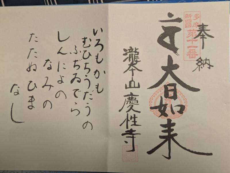 慶性寺,東京都町田市大蔵町２１７７