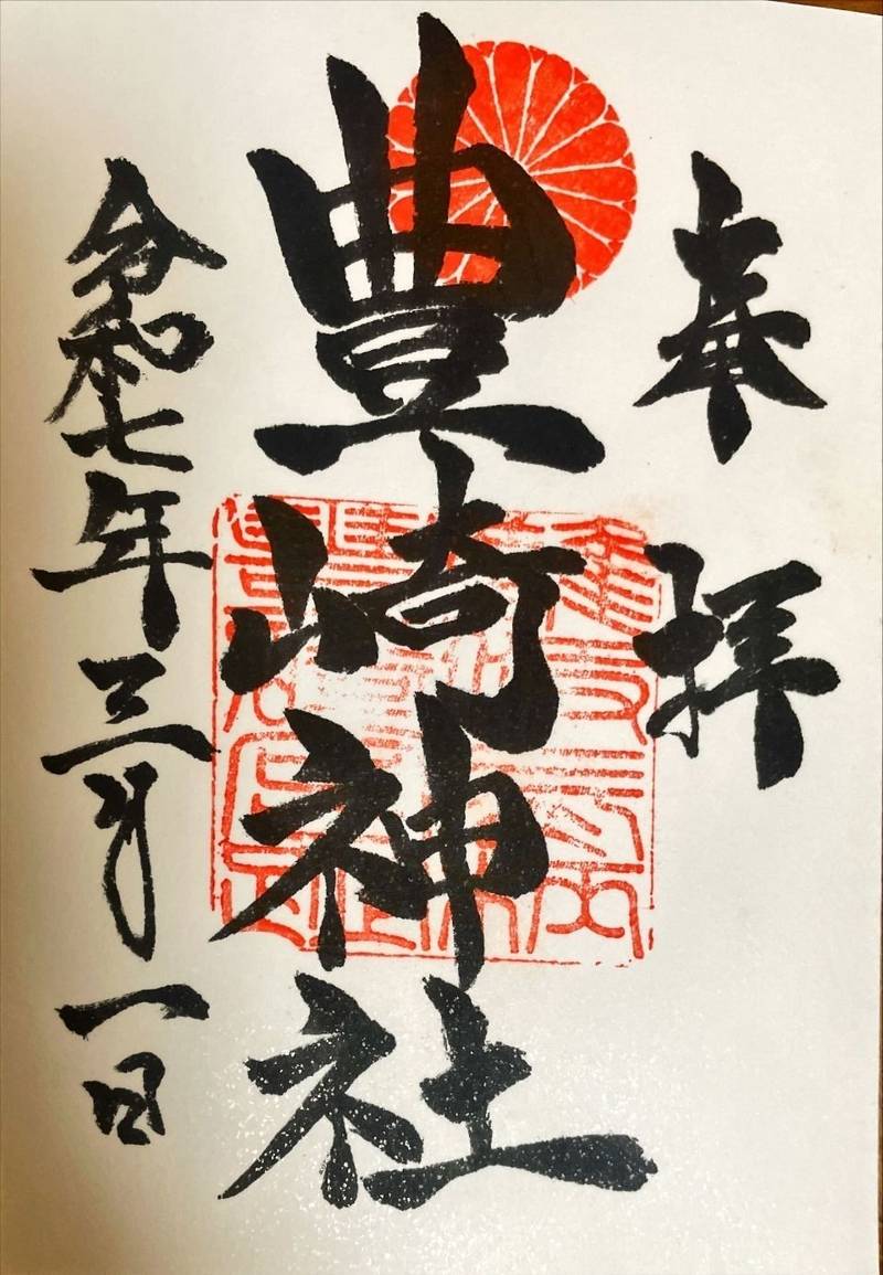 豊崎神社,大阪府大阪市北区豊崎6-6-4