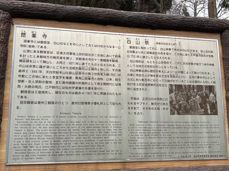 無夷山 箟峯寺   (箟岳観音),宮城県遠田郡涌谷町箟岳