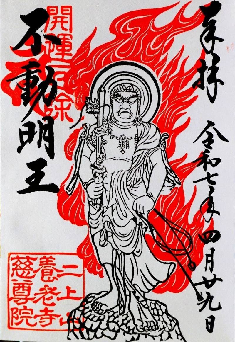 養老寺慈尊院,富山県高岡市二上1519