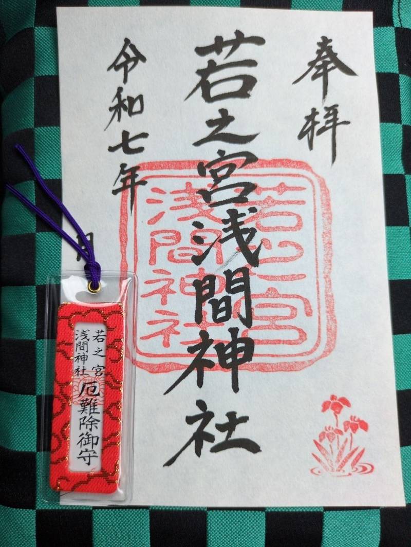 若之宮浅間神社,静岡県富士宮市元城町３２－２８