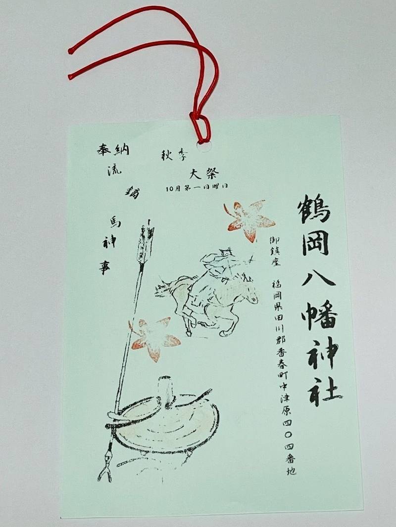 鶴岡八幡神社,福岡県田川郡香春町中津原421