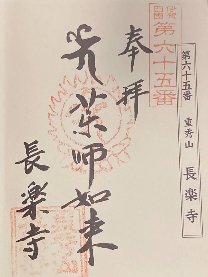 長楽寺,三重県伊賀市法花3049
