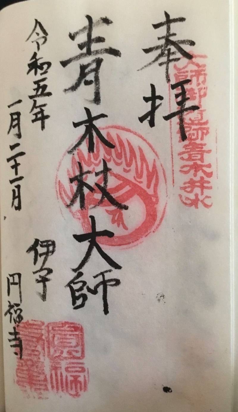 青木地蔵堂,愛媛県今治市菊間町種