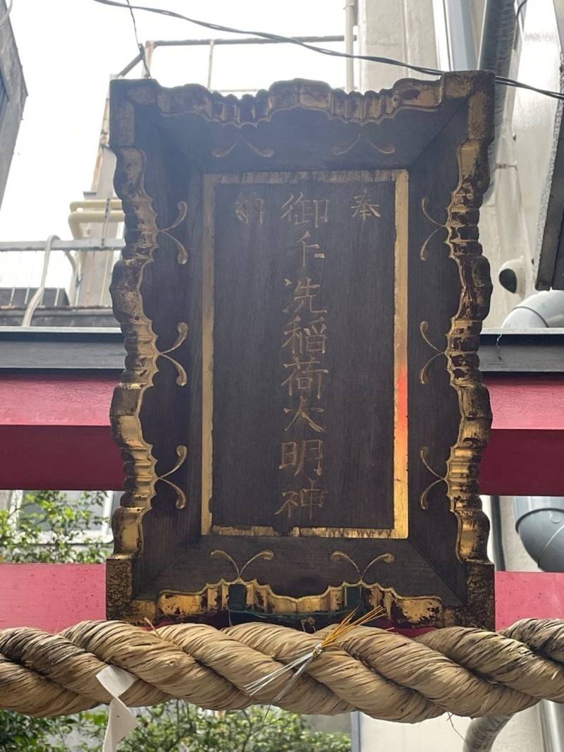 御手洗稲荷大明神,東京都台東区浅草1丁目14-8