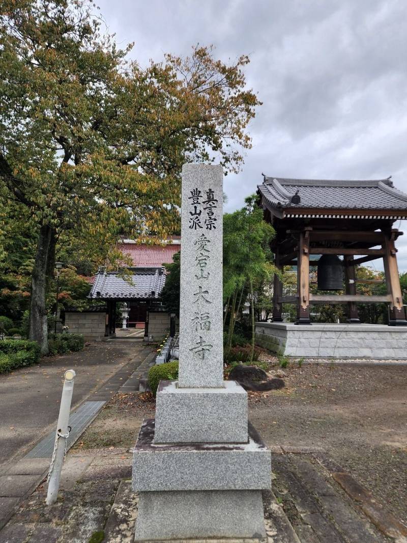 大福寺,福島県福島市大笹生字中寺5