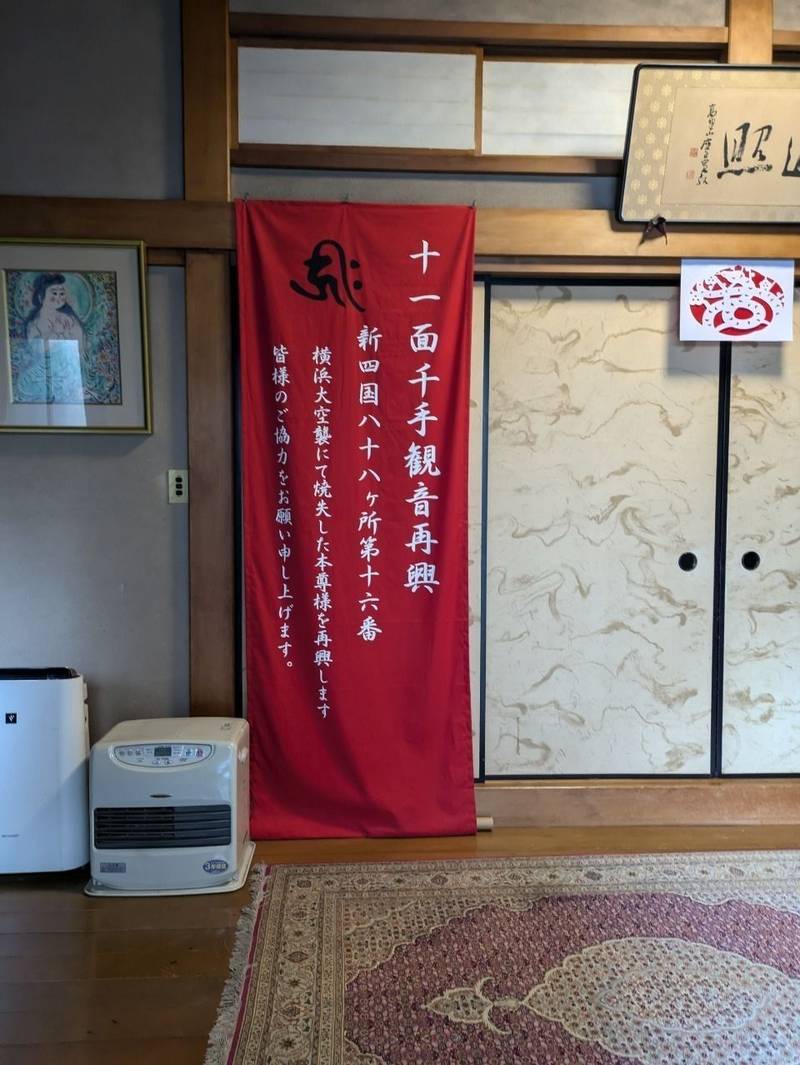 密厳山 遍照院,神奈川県横浜市神奈川区子安通3-382