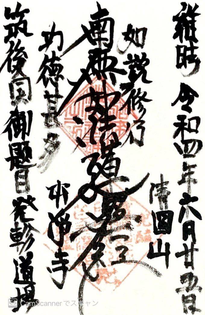本淨寺,福岡県みやま市瀬高町下庄１３３６