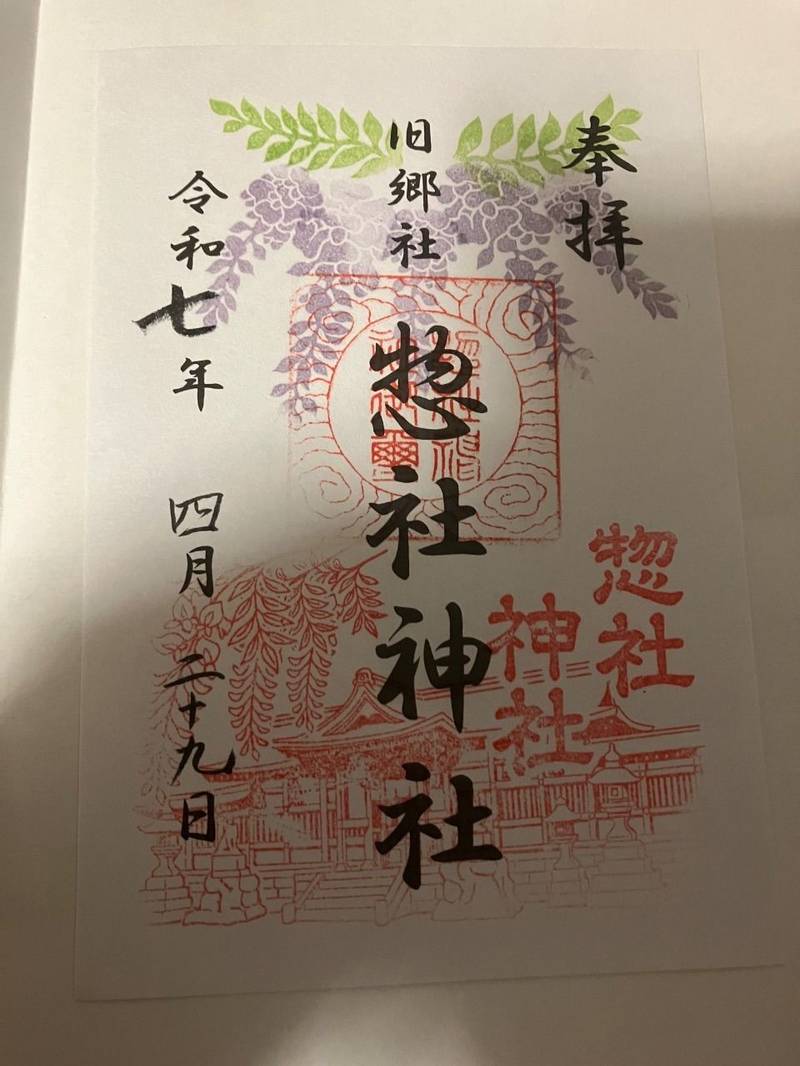 惣社神社,滋賀県草津市志那中町240