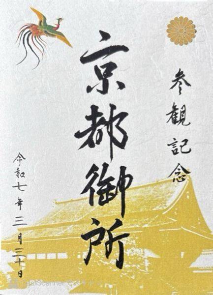 京都御所,京都府京都市上京区京都御苑内