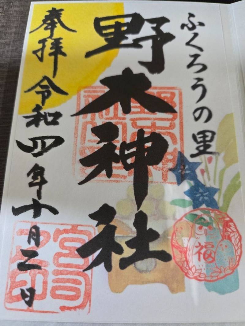 野木神社,栃木県下都賀郡野木町野木2404