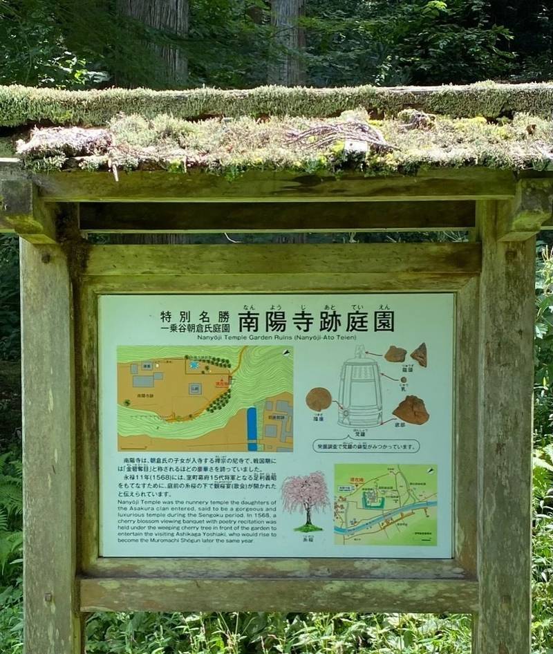 南陽寺跡,福井県福井市城戸ノ内町