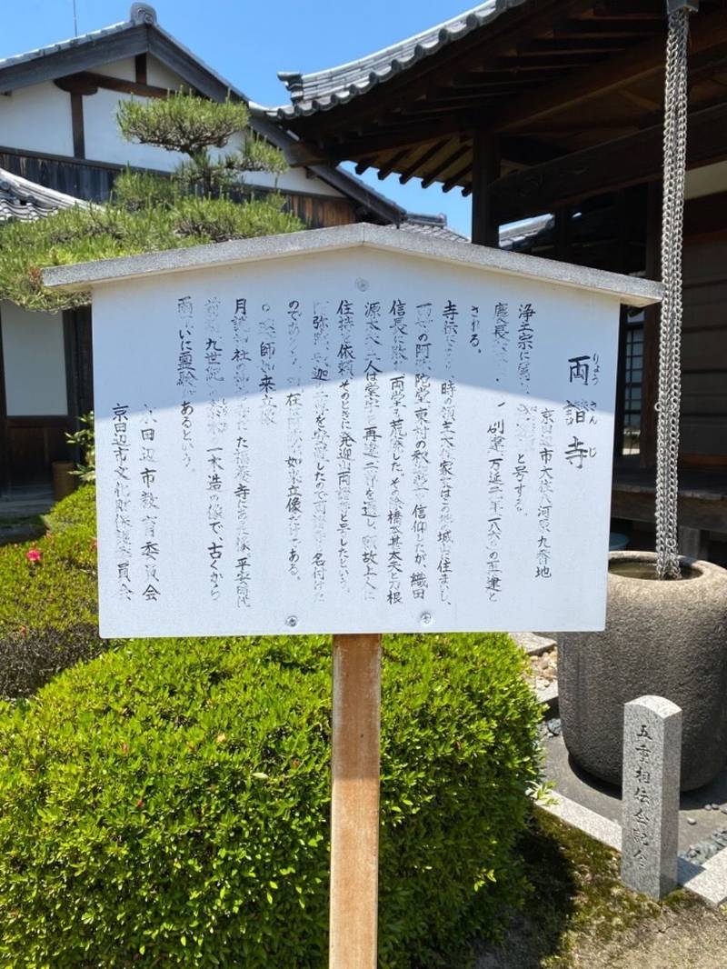 両讃寺,京都府京田辺市大住八河原９