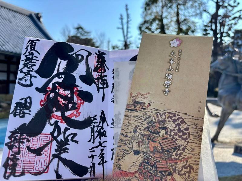 櫻壽院,兵庫県神戸市須磨区須磨寺4‐6‐8