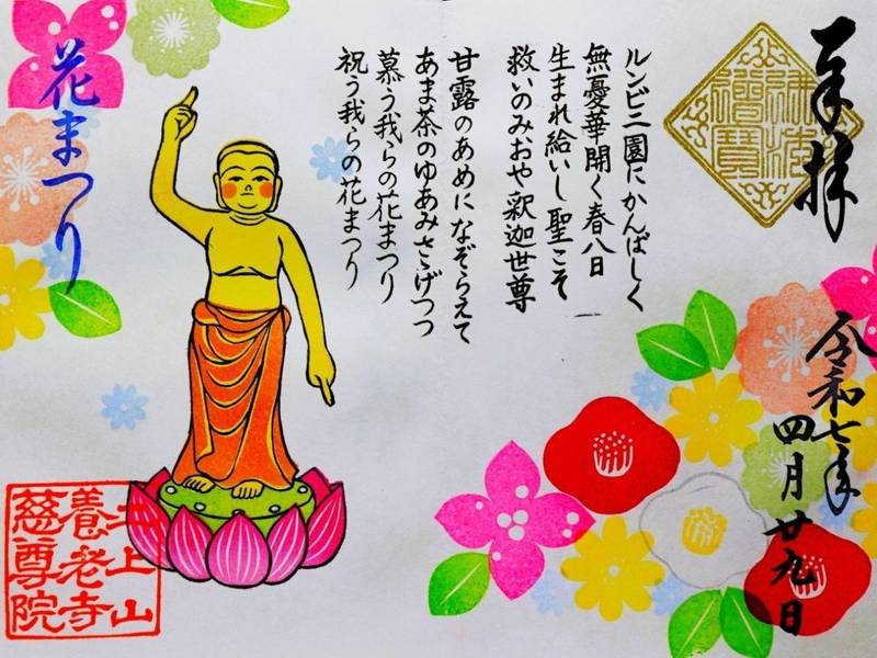 養老寺慈尊院,富山県高岡市二上1519
